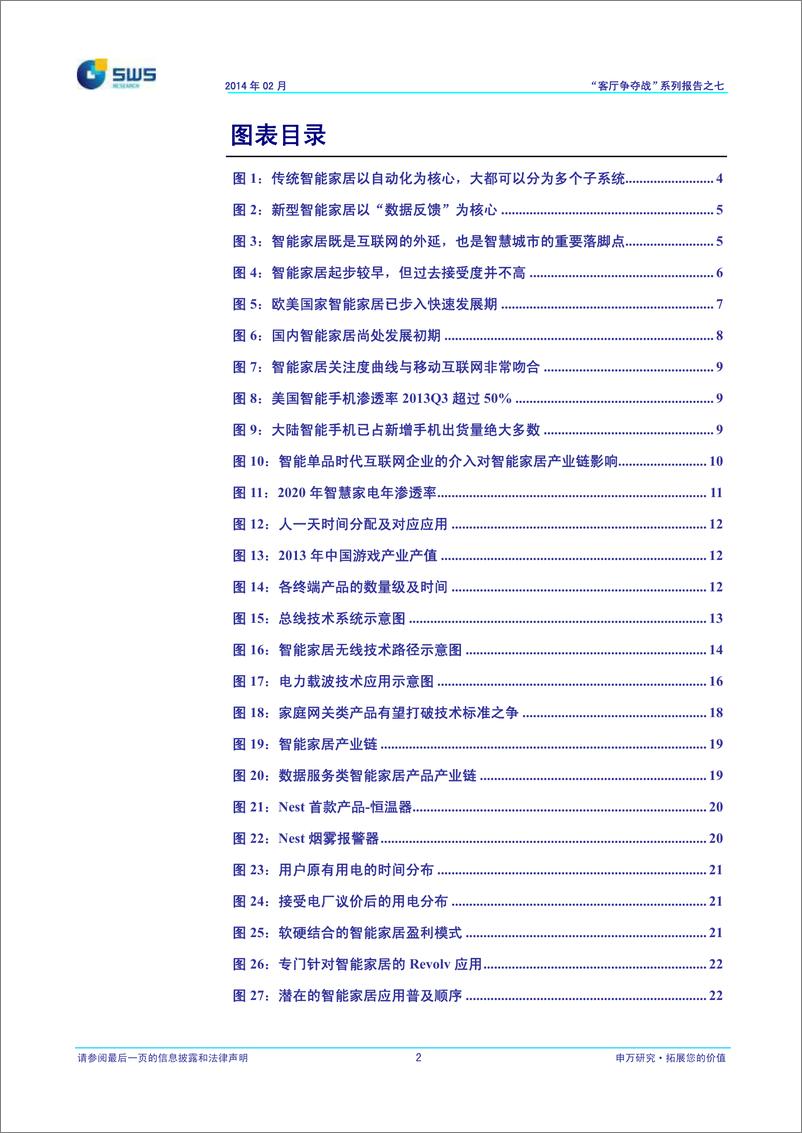 《申银万国-智能家居：从概念到落地 谁先受益 谁最受益 》 - 第3页预览图