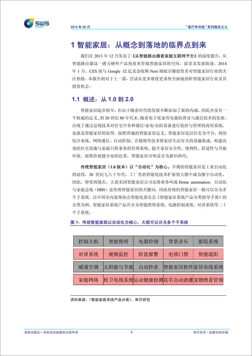 《申银万国-智能家居：从概念到落地 谁先受益 谁最受益 》 - 第5页预览图