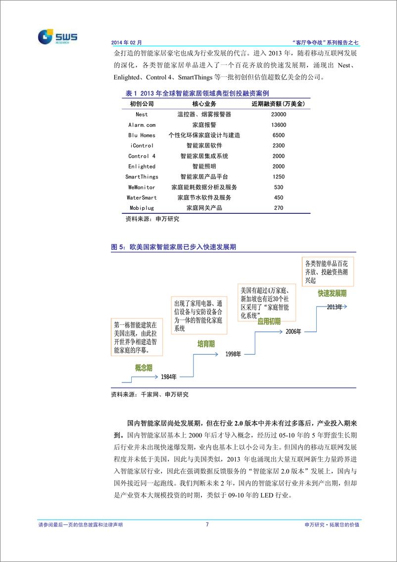 《申银万国-智能家居：从概念到落地 谁先受益 谁最受益 》 - 第8页预览图