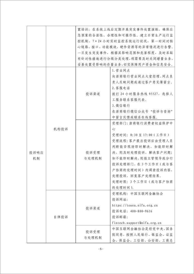 《金融科技创新应用声明书_基于大数据技术的小微企业融资服务》 - 第5页预览图