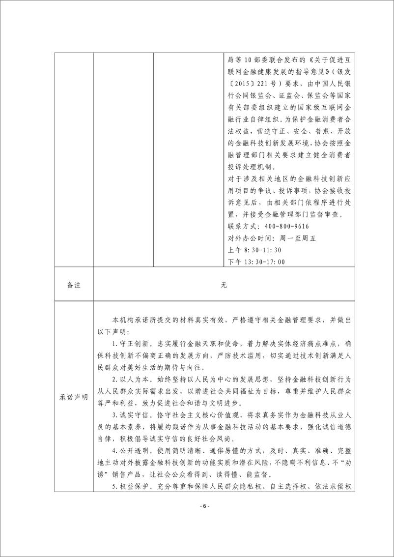 《金融科技创新应用声明书_基于大数据技术的小微企业融资服务》 - 第6页预览图