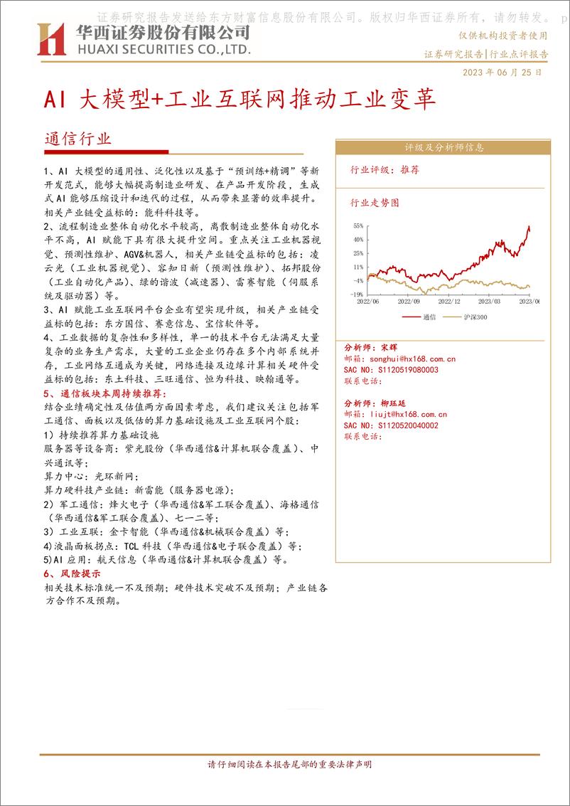 《20230625-AI大模型＋工业互联网推动工业变革》 - 第1页预览图