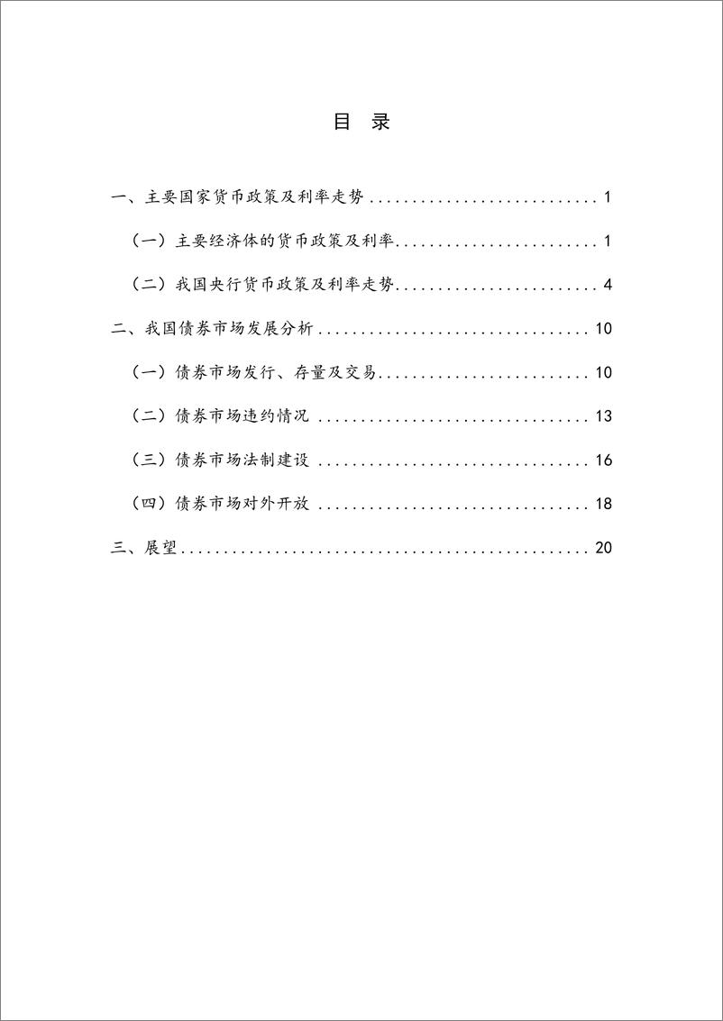 《【NIFD季报】稳中求进，顺势而为——2022年度债券市场-26页》 - 第6页预览图