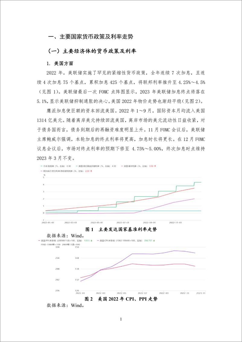 《【NIFD季报】稳中求进，顺势而为——2022年度债券市场-26页》 - 第7页预览图