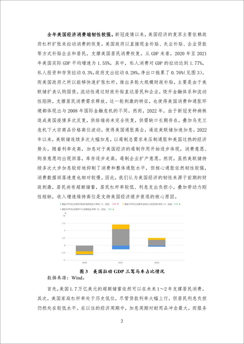 《【NIFD季报】稳中求进，顺势而为——2022年度债券市场-26页》 - 第8页预览图