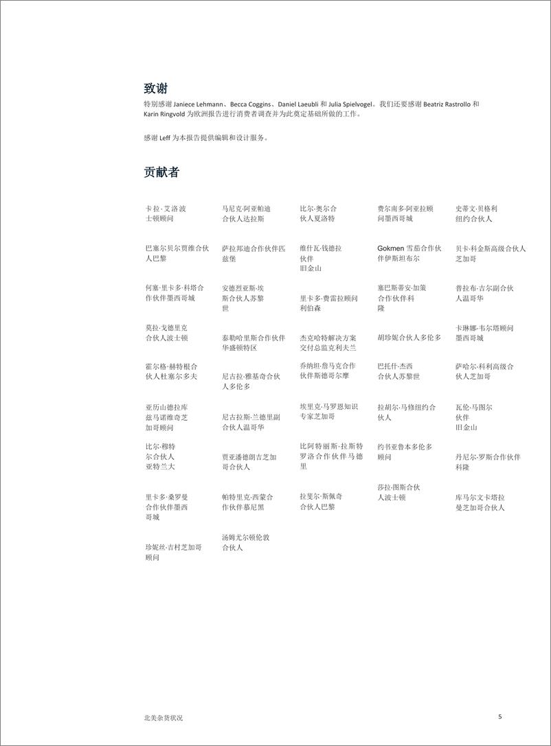 《麦肯锡-驾驭市场逆风：2022年杂货零售状况-89页》 - 第8页预览图