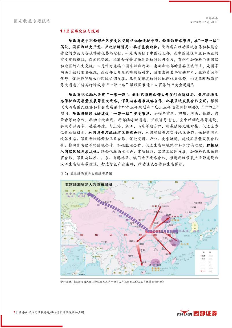 《城投多空论系列之三：区域篇，九大视角看陕西区域基本面-20230720-西部证券-31页》 - 第8页预览图