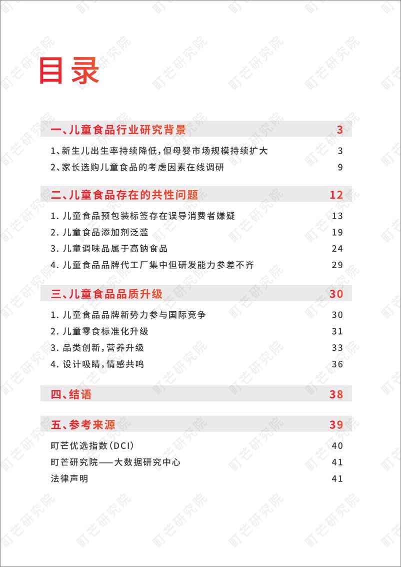 《2022儿童食品行业研究报告-町芒研究院-202203》 - 第3页预览图