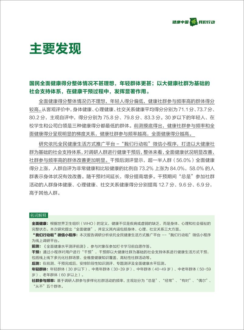 《2024国民健康生活方式干预及影响研究报告-115页》 - 第4页预览图