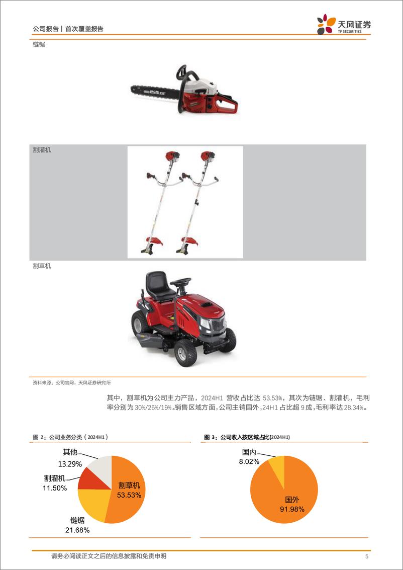 《中坚科技(002779)园林机械起家，多管齐下积极布局机器人产业-241106-天风证券-18页》 - 第5页预览图