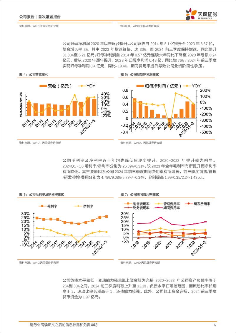 《中坚科技(002779)园林机械起家，多管齐下积极布局机器人产业-241106-天风证券-18页》 - 第6页预览图