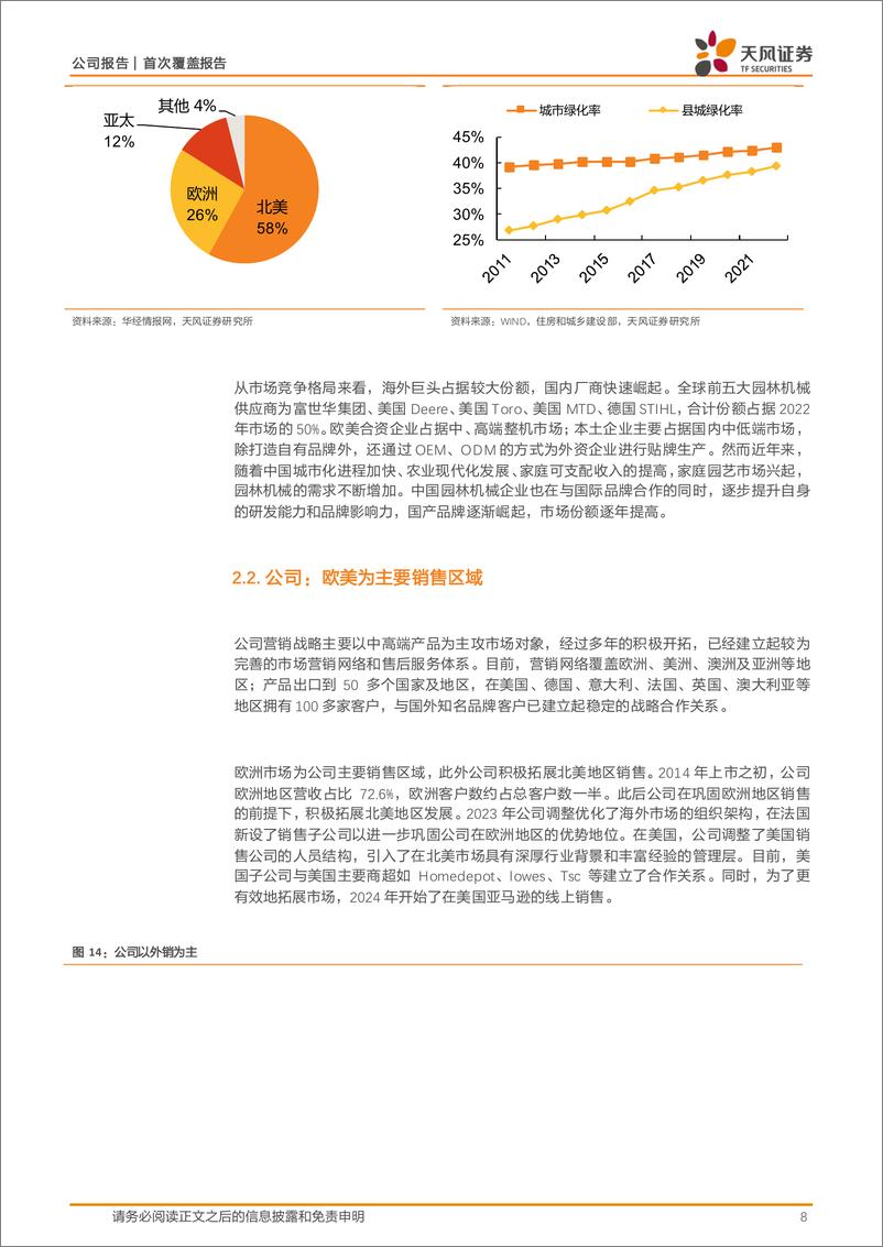 《中坚科技(002779)园林机械起家，多管齐下积极布局机器人产业-241106-天风证券-18页》 - 第8页预览图