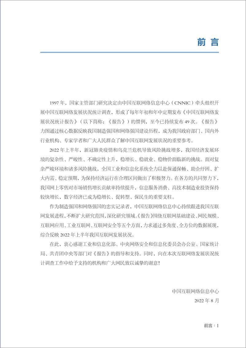 《第50次中国互联网网络发展状况统计报告-中国互联网络信息中心-2022-126页-WN9》 - 第3页预览图