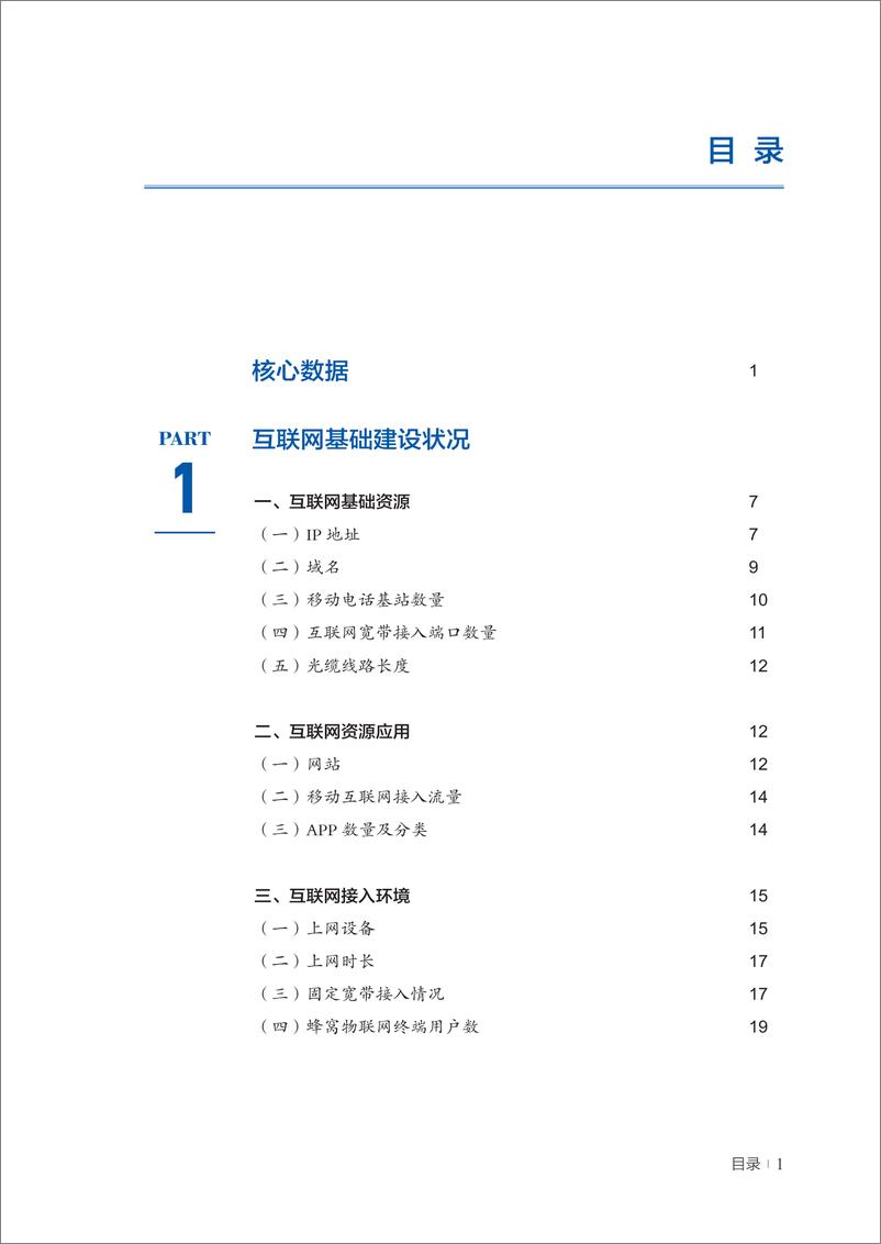 《第50次中国互联网网络发展状况统计报告-中国互联网络信息中心-2022-126页-WN9》 - 第6页预览图