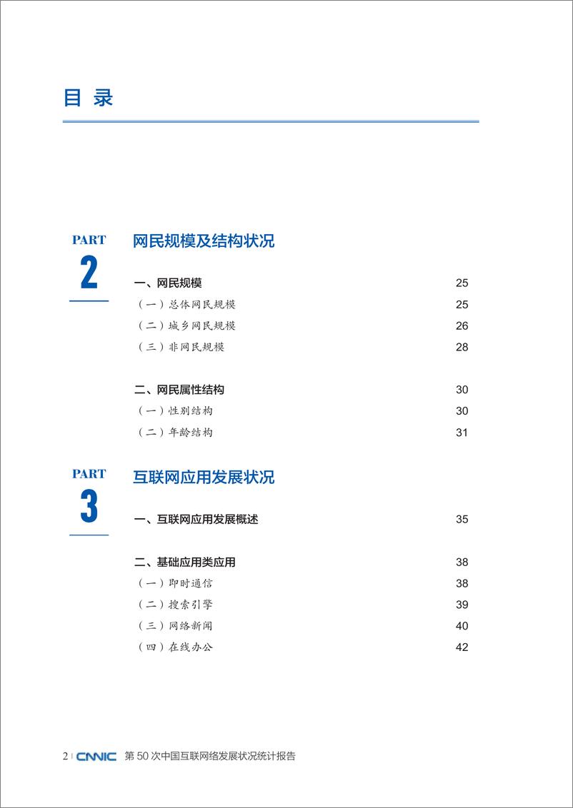 《第50次中国互联网网络发展状况统计报告-中国互联网络信息中心-2022-126页-WN9》 - 第7页预览图