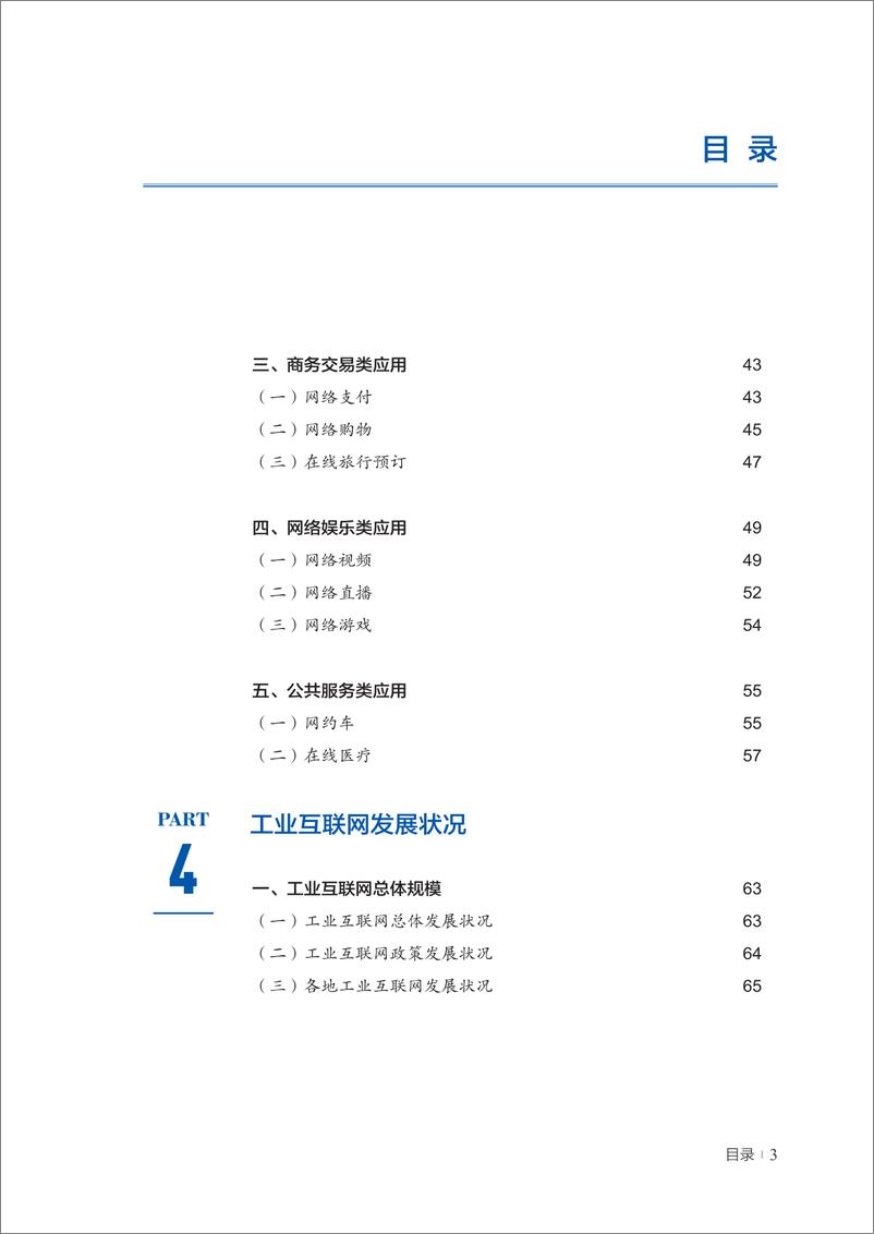 《第50次中国互联网网络发展状况统计报告-中国互联网络信息中心-2022-126页-WN9》 - 第8页预览图