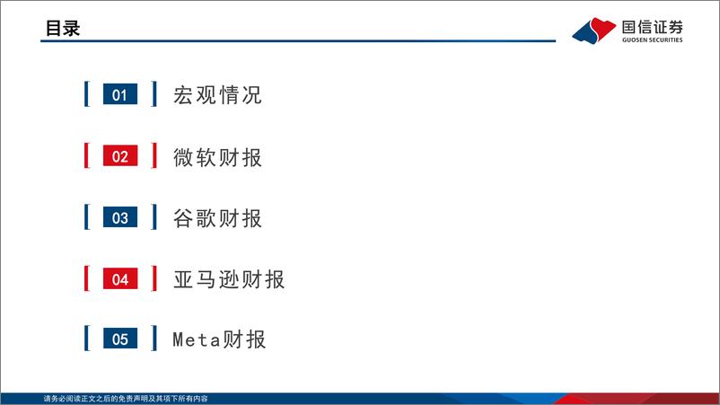 《美股科技巨头四季度财报总结》 - 第3页预览图