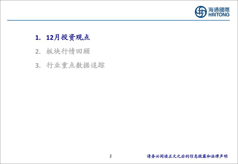 《家电行业：行业前三季度表现稳健，24Q4收入及业绩增速有望回升-241224-海通国际-53页》 - 第2页预览图