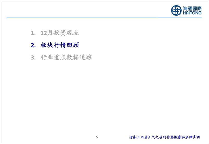 《家电行业：行业前三季度表现稳健，24Q4收入及业绩增速有望回升-241224-海通国际-53页》 - 第5页预览图