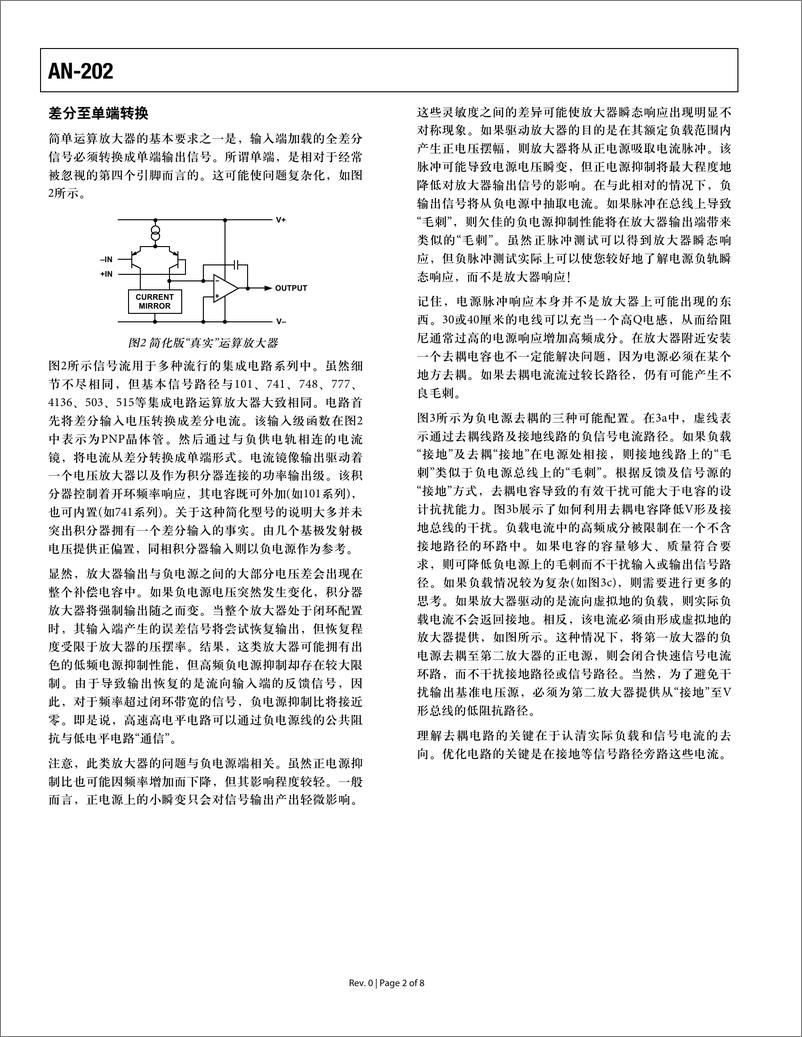 《IC放大器用户指南：去耦，接地及其他一些要点》 - 第2页预览图