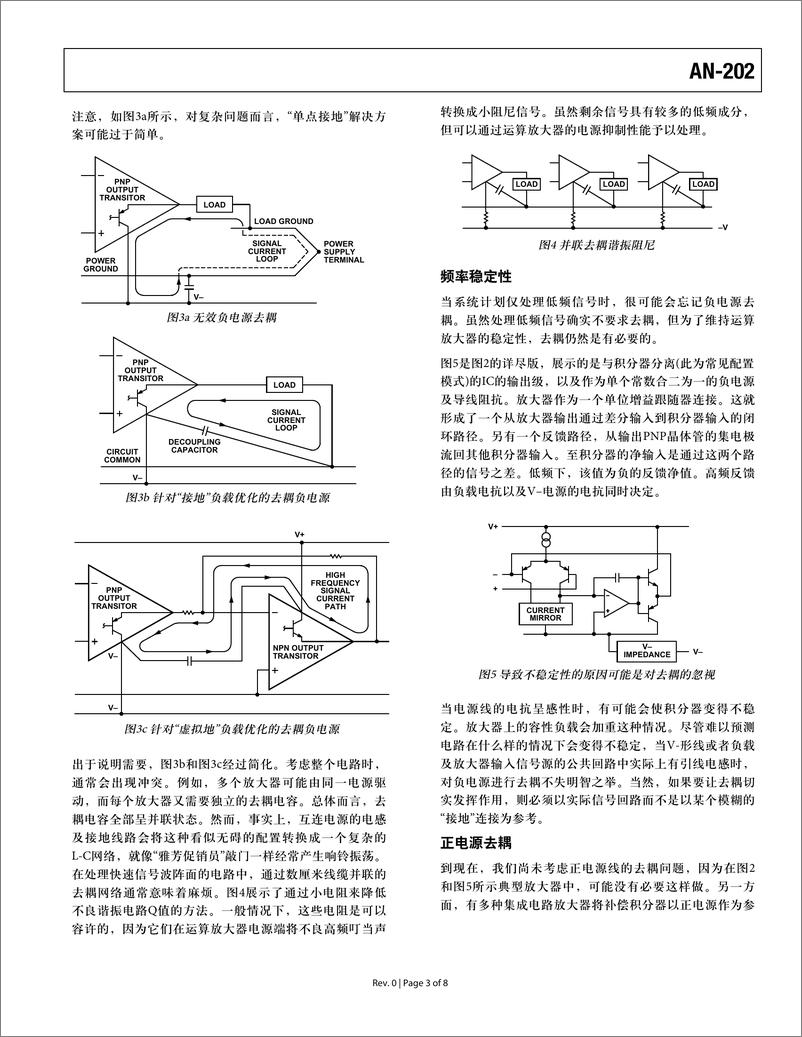 《IC放大器用户指南：去耦，接地及其他一些要点》 - 第3页预览图