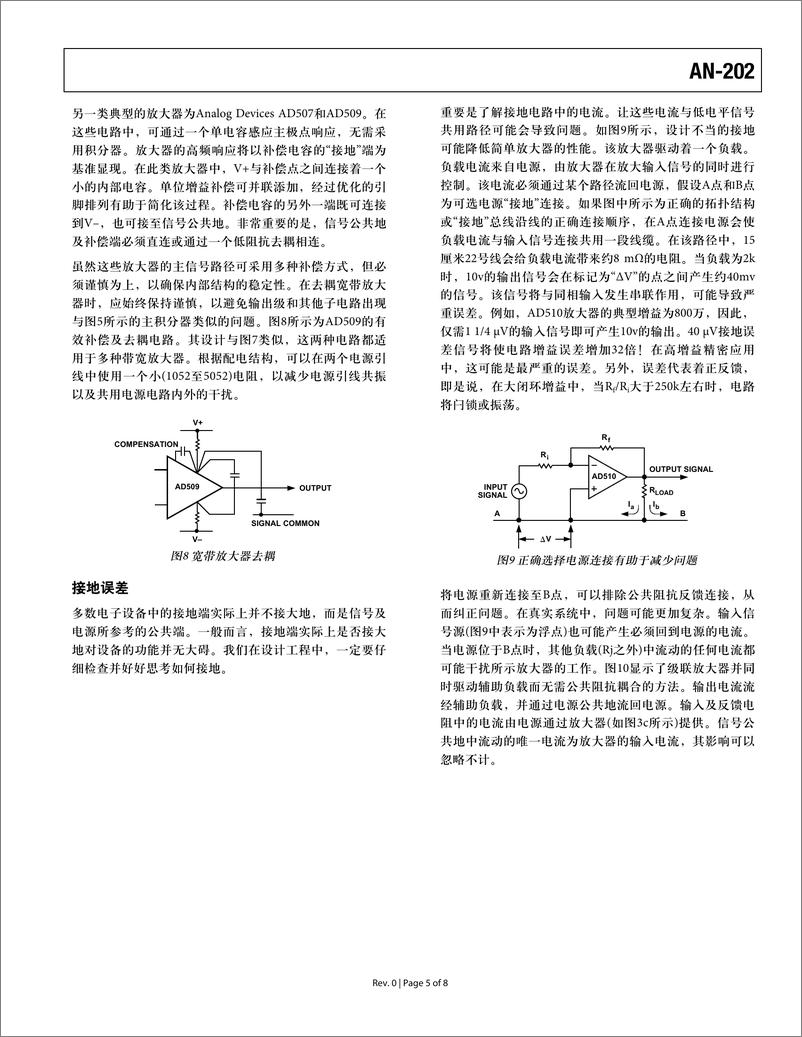 《IC放大器用户指南：去耦，接地及其他一些要点》 - 第5页预览图