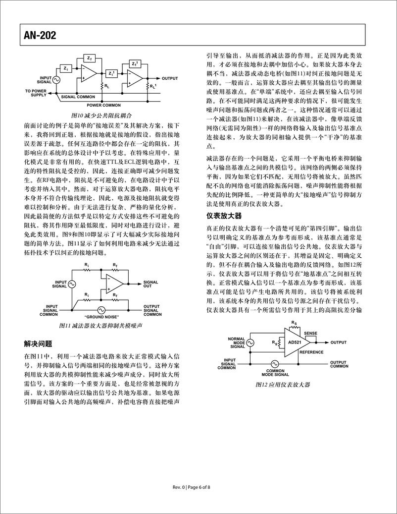 《IC放大器用户指南：去耦，接地及其他一些要点》 - 第6页预览图