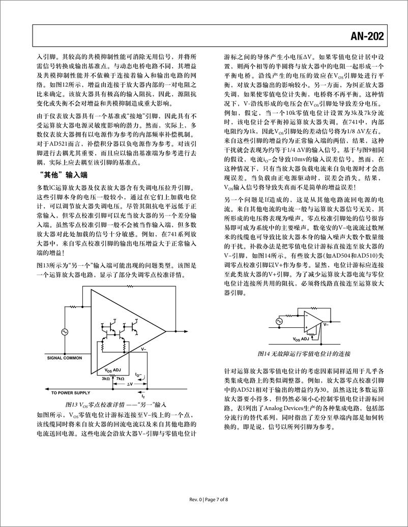 《IC放大器用户指南：去耦，接地及其他一些要点》 - 第7页预览图