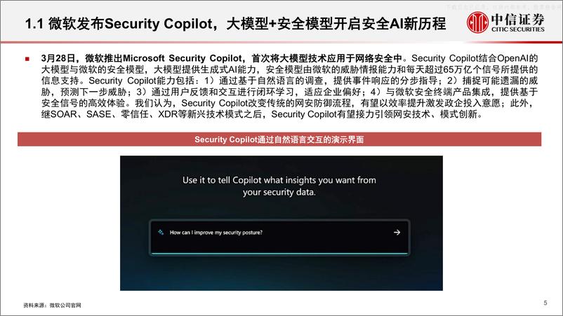 《中信证券-计算机行业专题：AI+安全投资机遇-230601》 - 第5页预览图