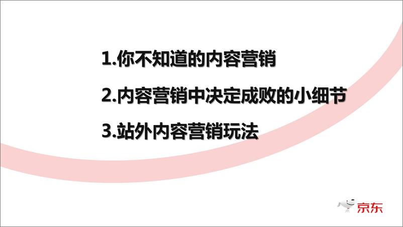 《2月6日场-如何与达人深度内容营销》 - 第4页预览图