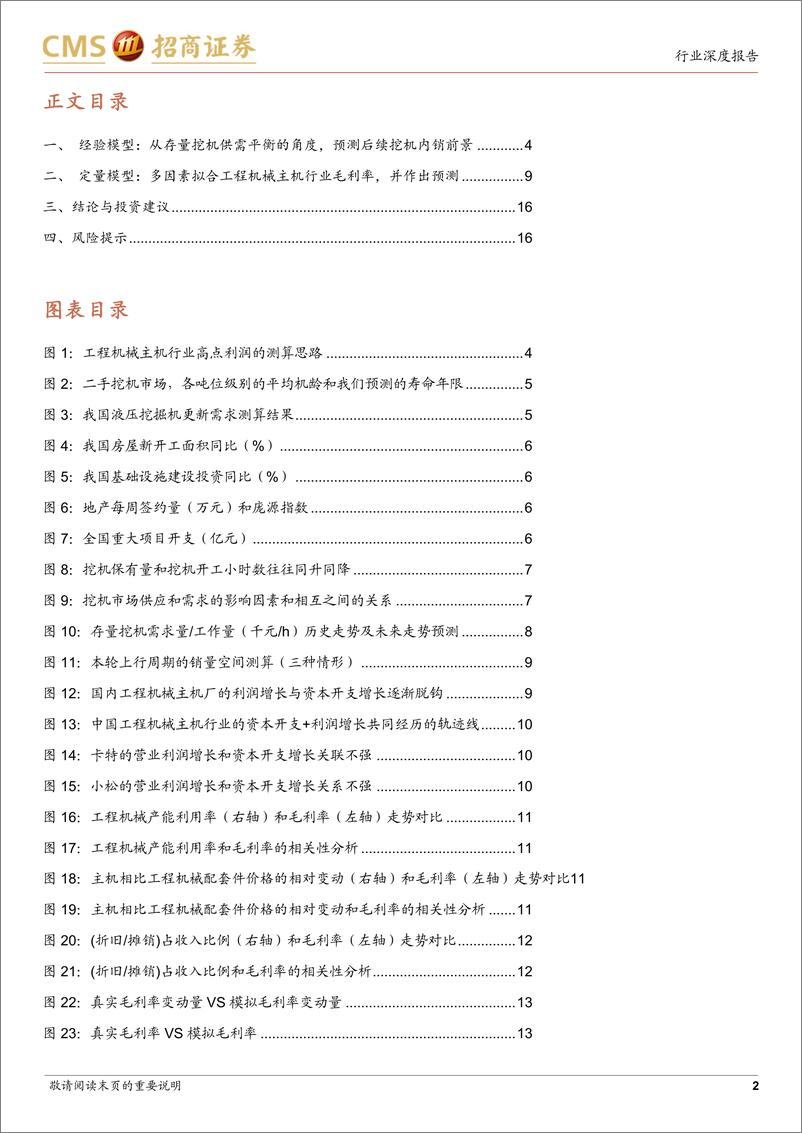 《工程机械行业专题(Ⅴ)：本轮更新周期中的销量与利润率的定量测算-241223-招商证券-17页》 - 第2页预览图