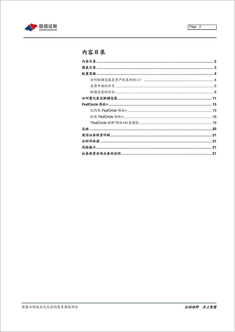 《资产配置系列专题之一：联储态度的量化表达-20210622-国信证券-22页》 - 第2页预览图