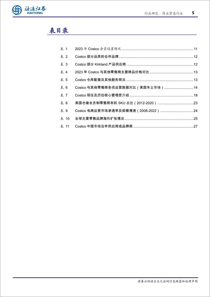 《商业贸易行业专题报告：COSTCO，穿越周期的力量，构建最极致和纯粹的商业哲学-240321-海通证券-32页》 - 第5页预览图