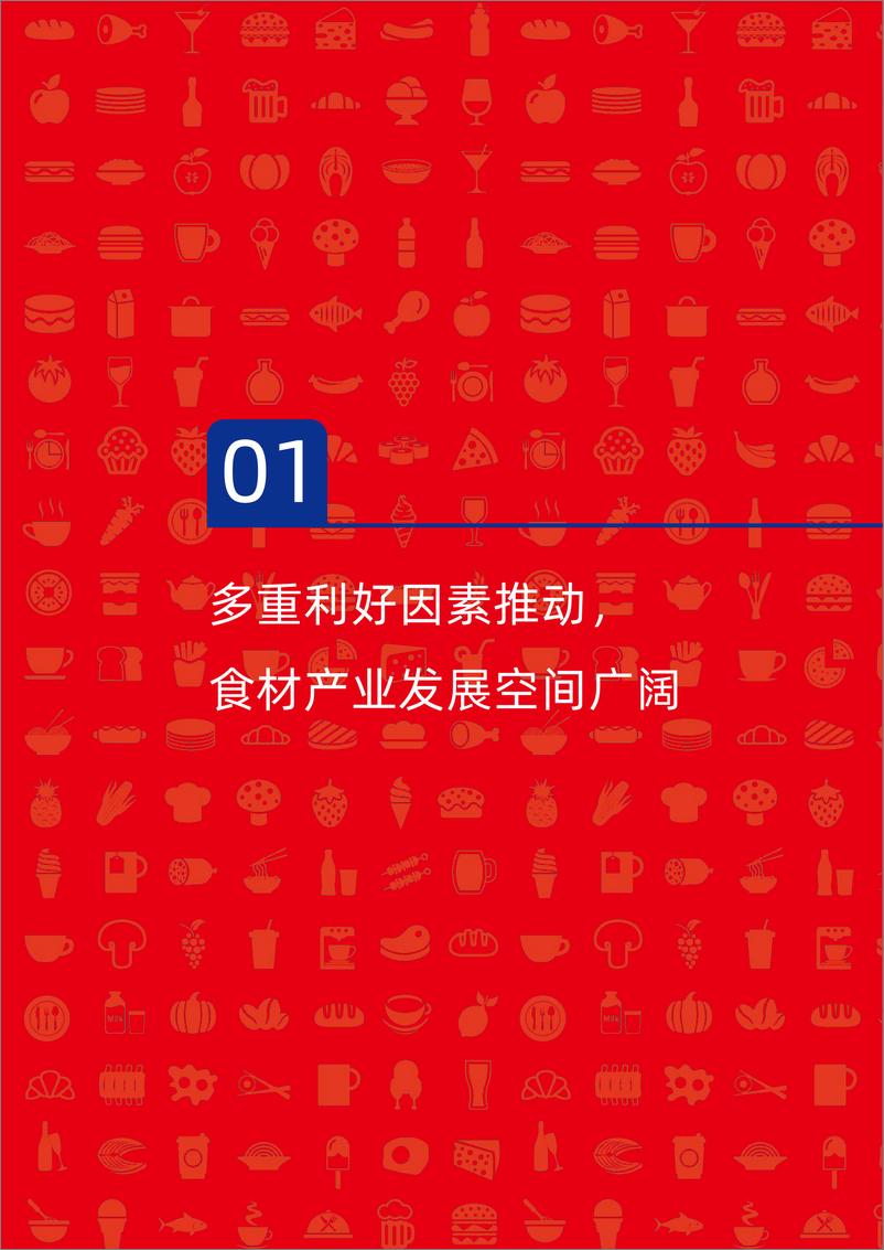 《中国餐饮供应链指南2024（食材篇）-红餐-2024-75页》 - 第3页预览图