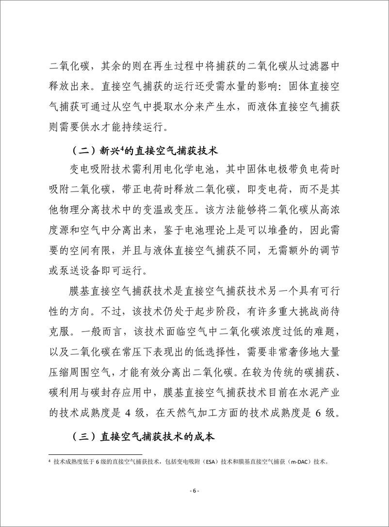 赛迪译丛：《直接空气捕获：实现净零的关键技术》-24页 - 第8页预览图