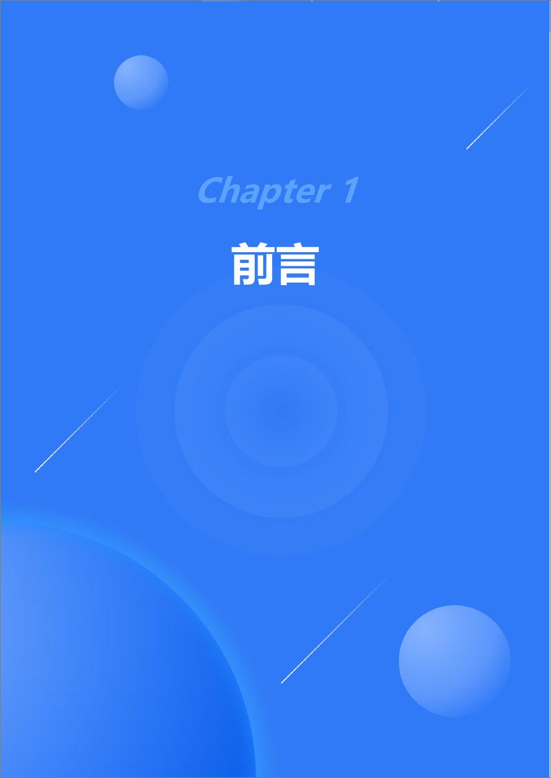 《鸿蒙生态应用安全技术白皮书＋V1.0-52页》 - 第6页预览图