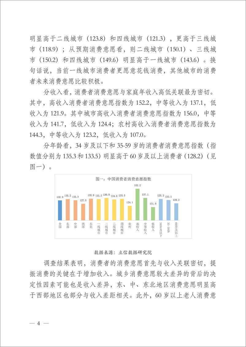 《2023年四季度中国消费者消费意愿调查报告（2024.1）-25页》 - 第4页预览图