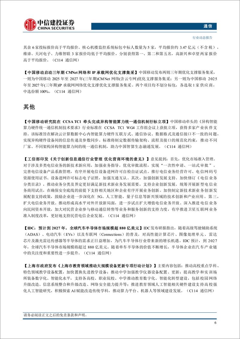 《通信行业：海外DCI市场需求释放，行情波动下聚焦业绩确定性-240811-中信建投-12页》 - 第8页预览图