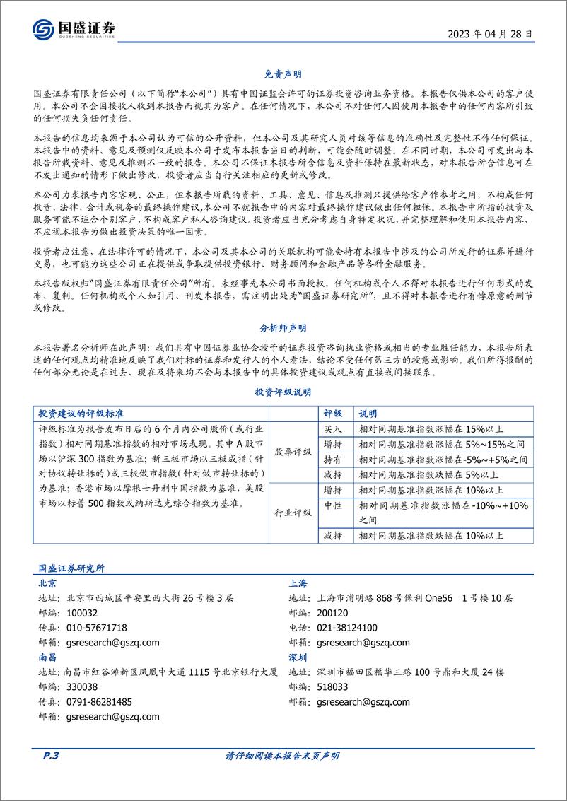 《20230428-国盛证券-中信出版-300788-图书零售市占率提升，探索AIGC数智出版框架》 - 第3页预览图