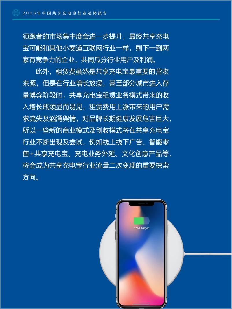 《2023年中国共享充电宝行业趋势报告-极数-2023-50页》 - 第4页预览图