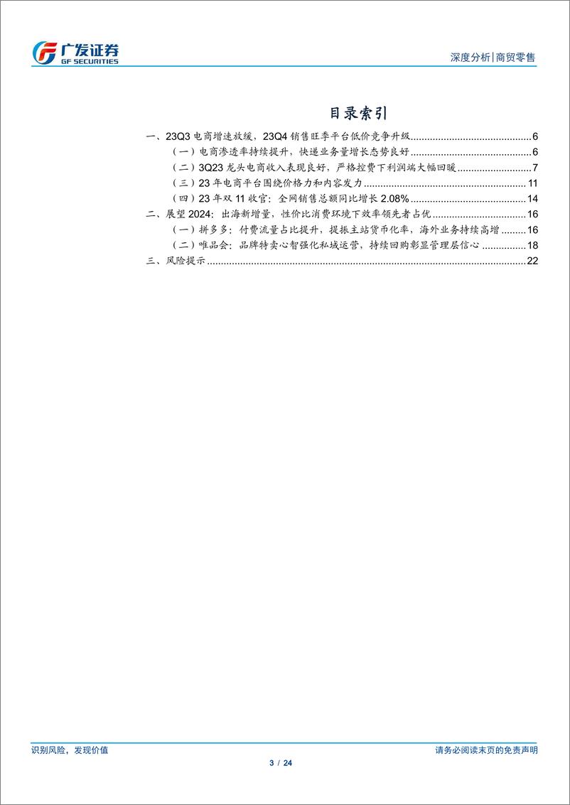 《电商专题：国内性价比趋势加强，出海打造新增量》 - 第3页预览图