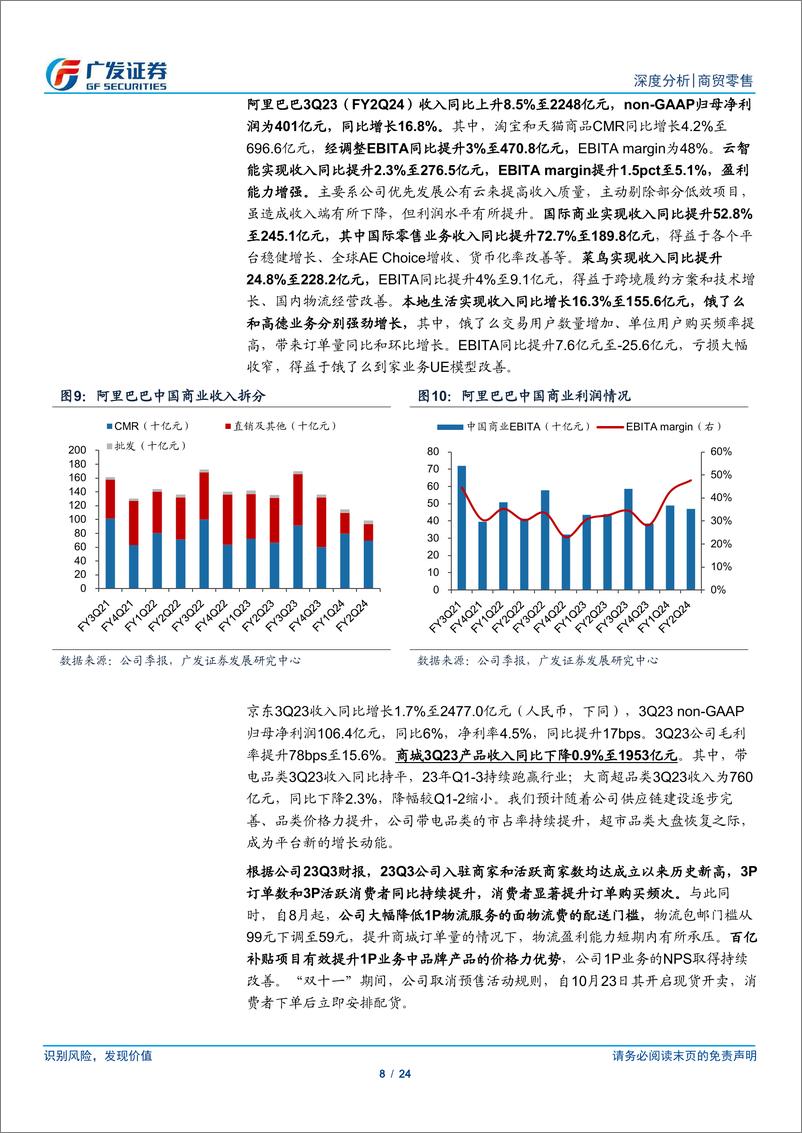 《电商专题：国内性价比趋势加强，出海打造新增量》 - 第8页预览图