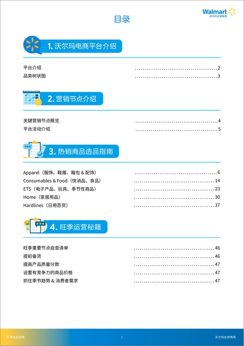 《沃尔玛旺季选品指南》 - 第3页预览图