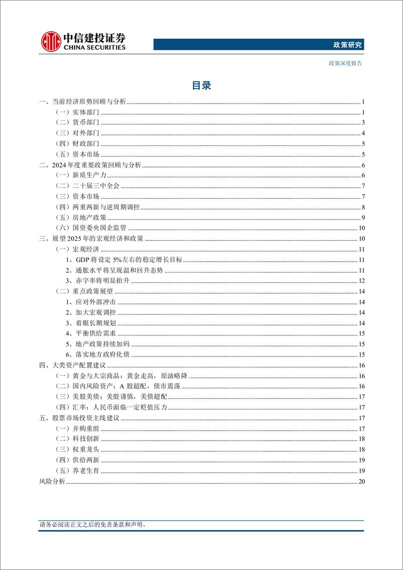 《2025年投资策略报告：【中信建投政策研究】2025年度宏观政经展望，处变不惊，及锋而试-241121-中信建投-25页》 - 第2页预览图