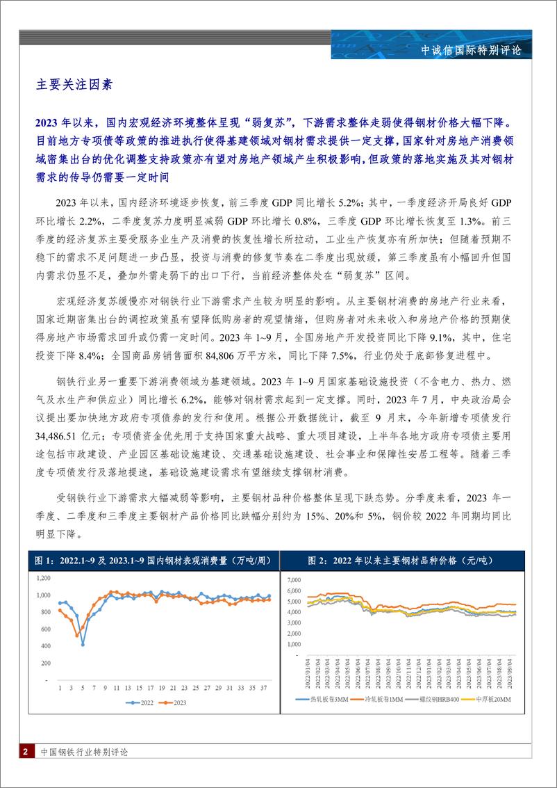 《中诚信-中国钢铁行业特别评论-8页》 - 第3页预览图