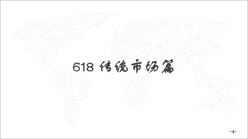 《【家电报告】2022年618厨房小家电行业发展总结-50页》 - 第5页预览图