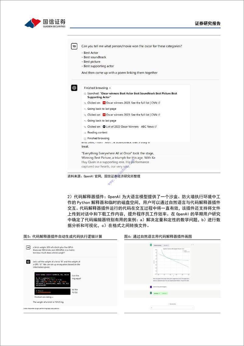 《【国信证券】传媒行业周报：传媒行业周报：OpenAI+推出+ChatGPT+插件系统，3+月游戏版号常态化发放 2》 - 第7页预览图