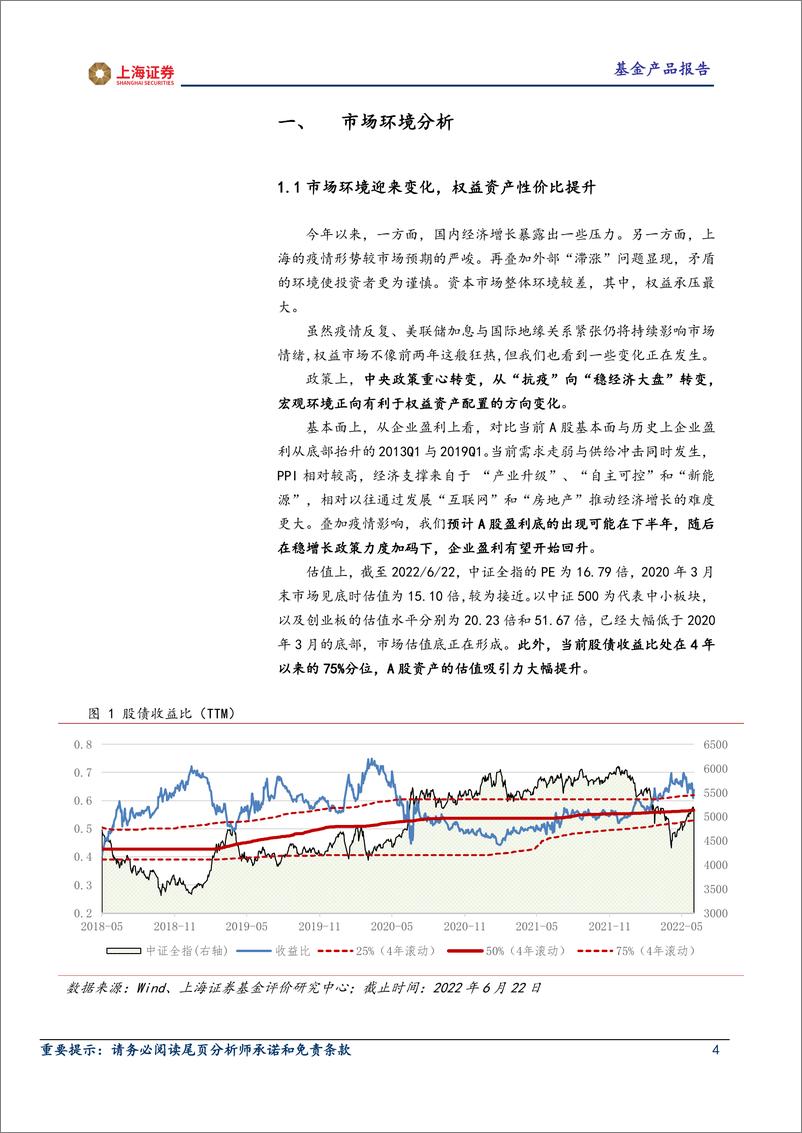 《中融产业升级 （001701）投资价值分析：高BETA、强超额的中小盘成长风格基金-20220628-上海证券-19页》 - 第5页预览图