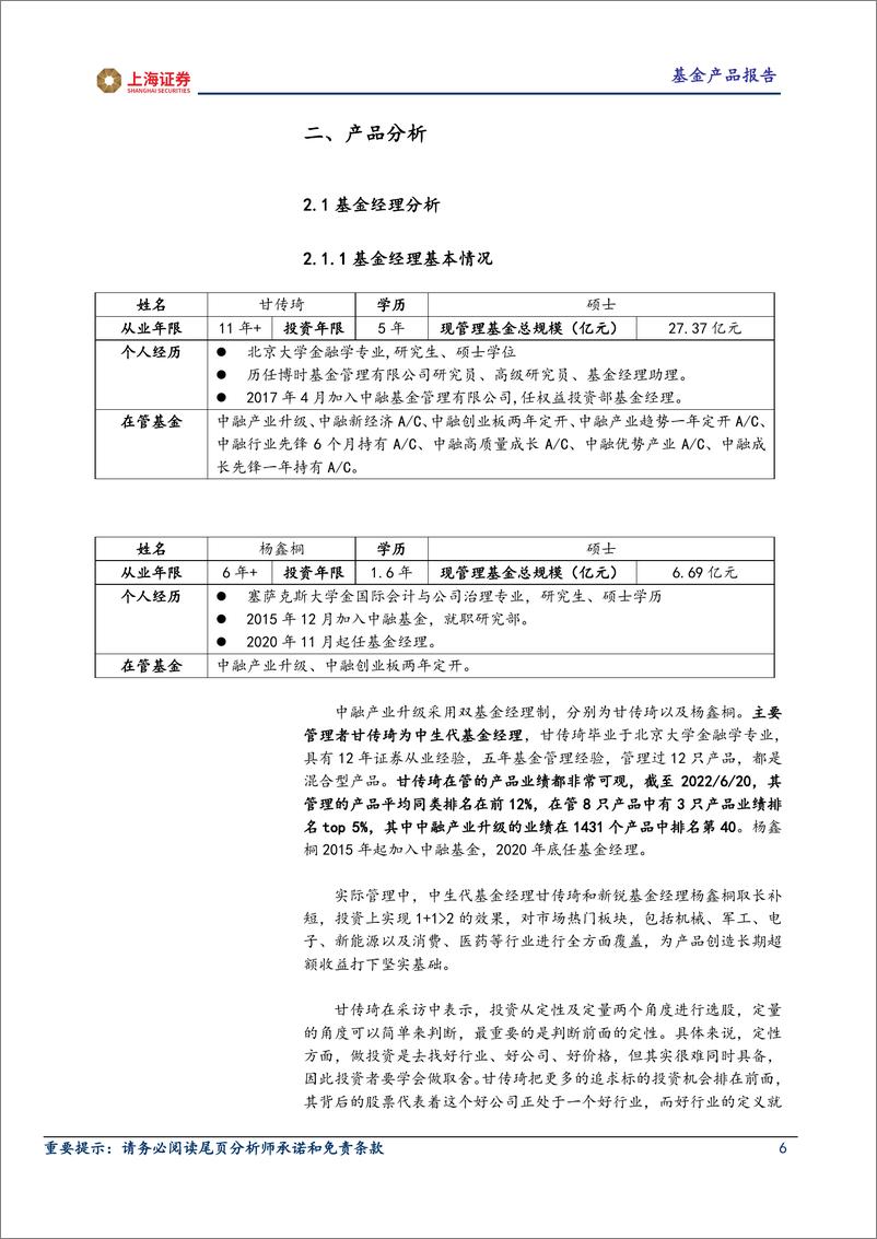 《中融产业升级 （001701）投资价值分析：高BETA、强超额的中小盘成长风格基金-20220628-上海证券-19页》 - 第7页预览图