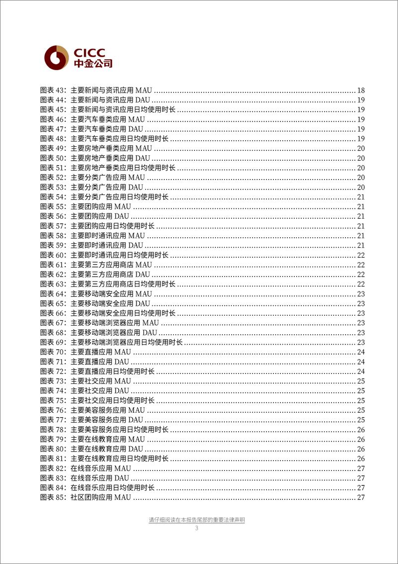 《传媒互联网行业月报：估值探底，建议逢低吸纳-20210622-中金公司-32页》 - 第3页预览图